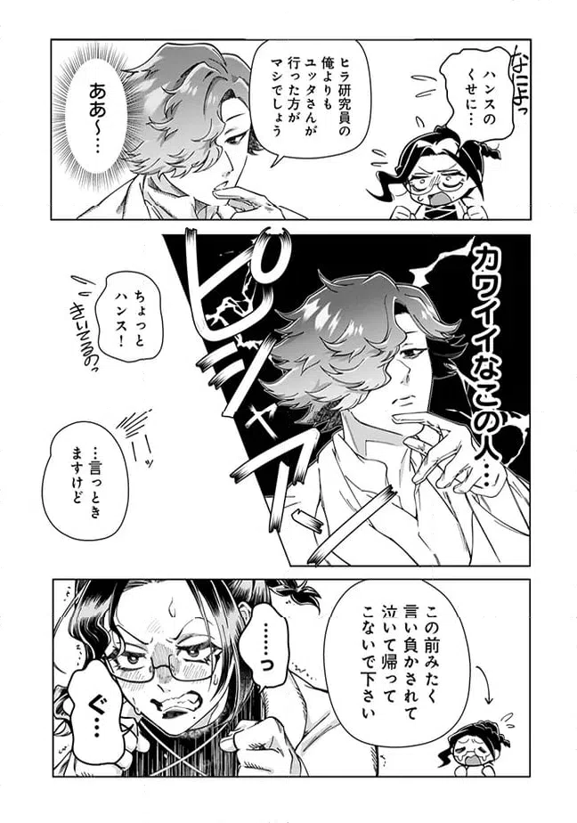 ページ 4 — 第7.2話