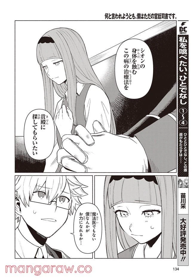 ページ 30 — 第1話