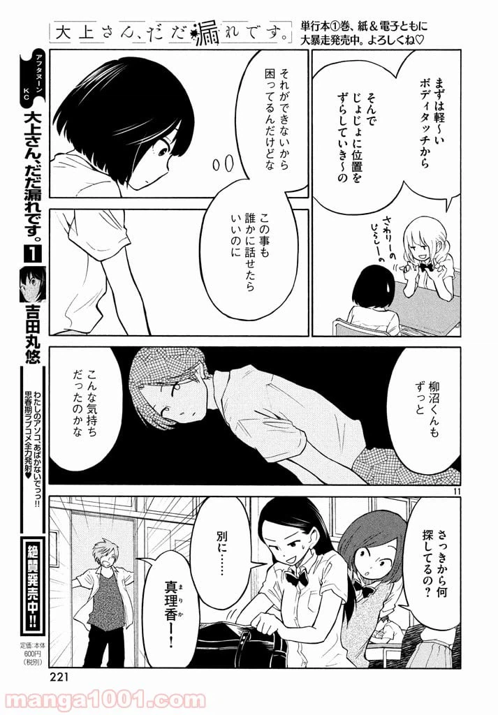 ページ 11 — 第12話