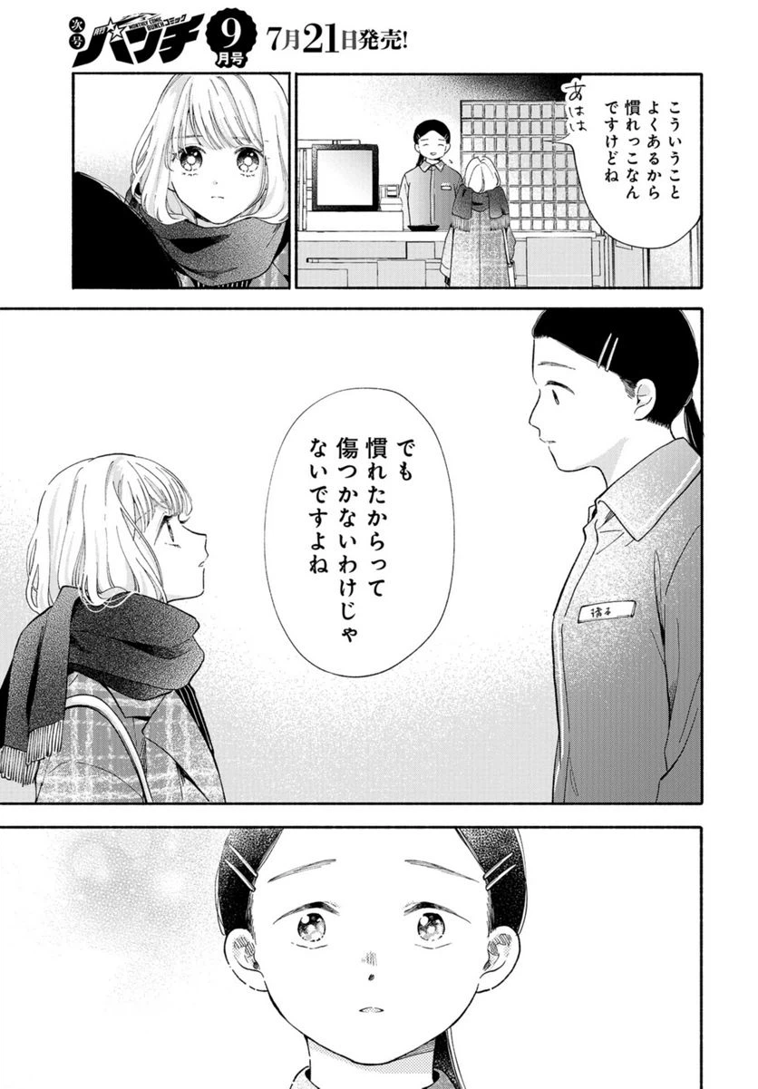 ページ 25 — 第2話