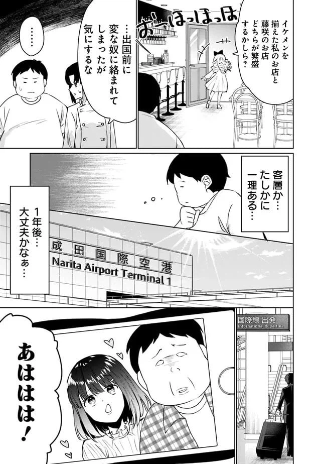 ページ 29 — 第2話