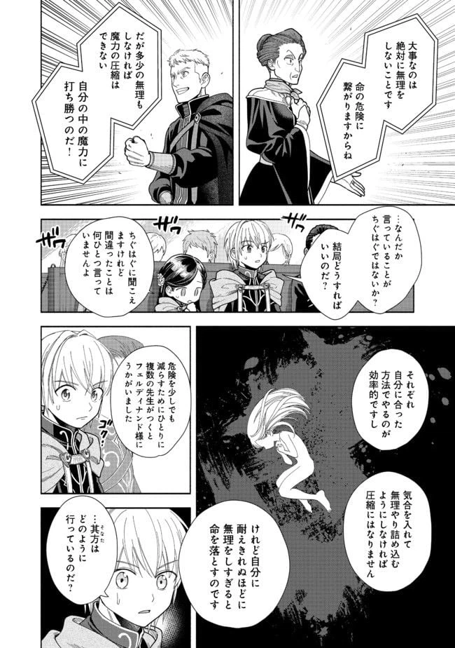 ページ 4 — 第10話