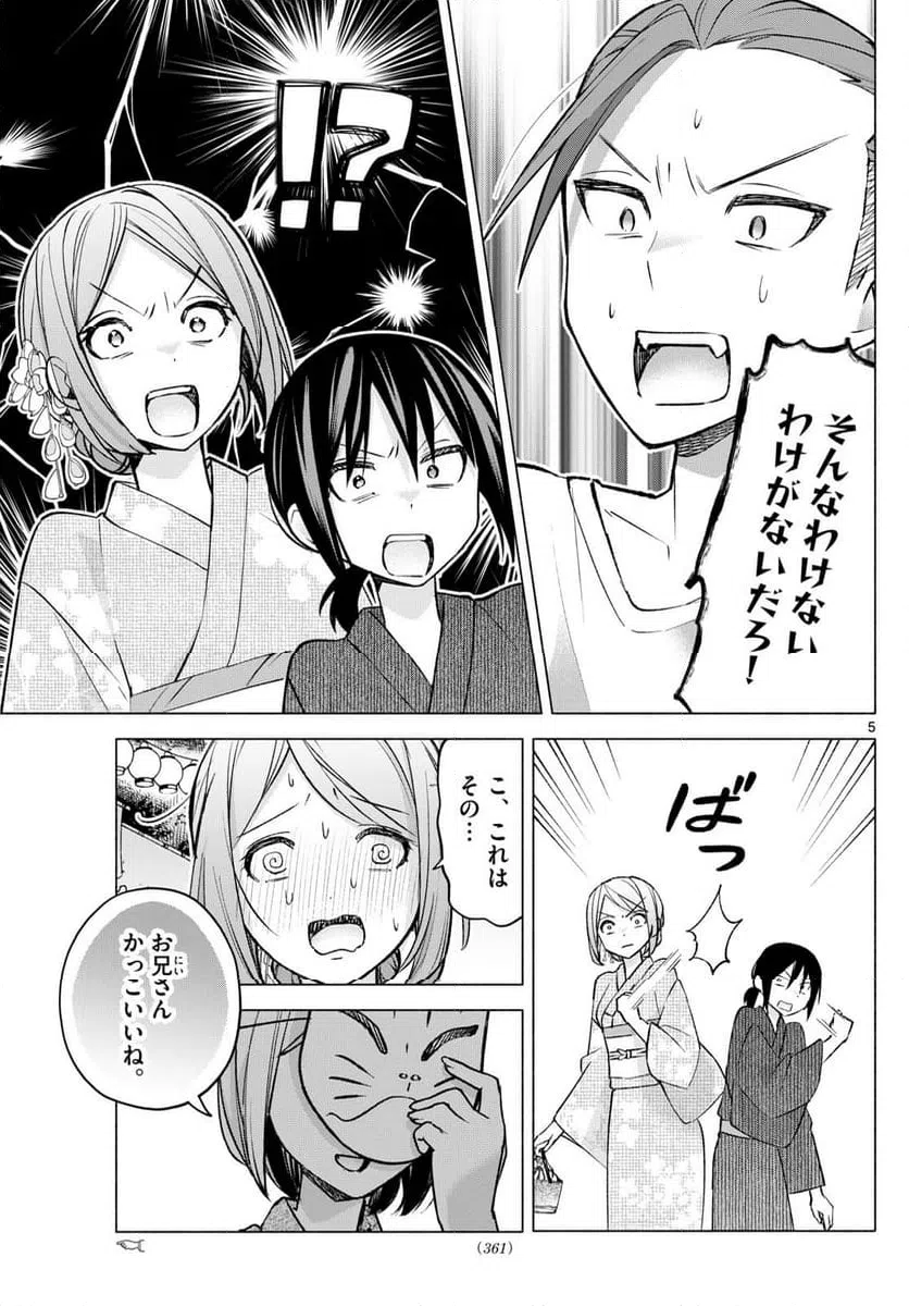 ページ 5 — 第47話