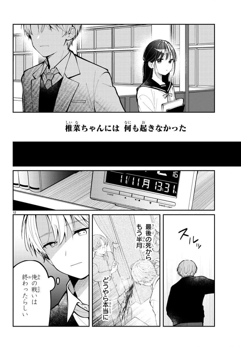 ページ 12 — 第7話