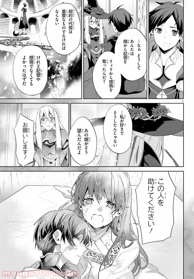 ページ 15 — 第15話