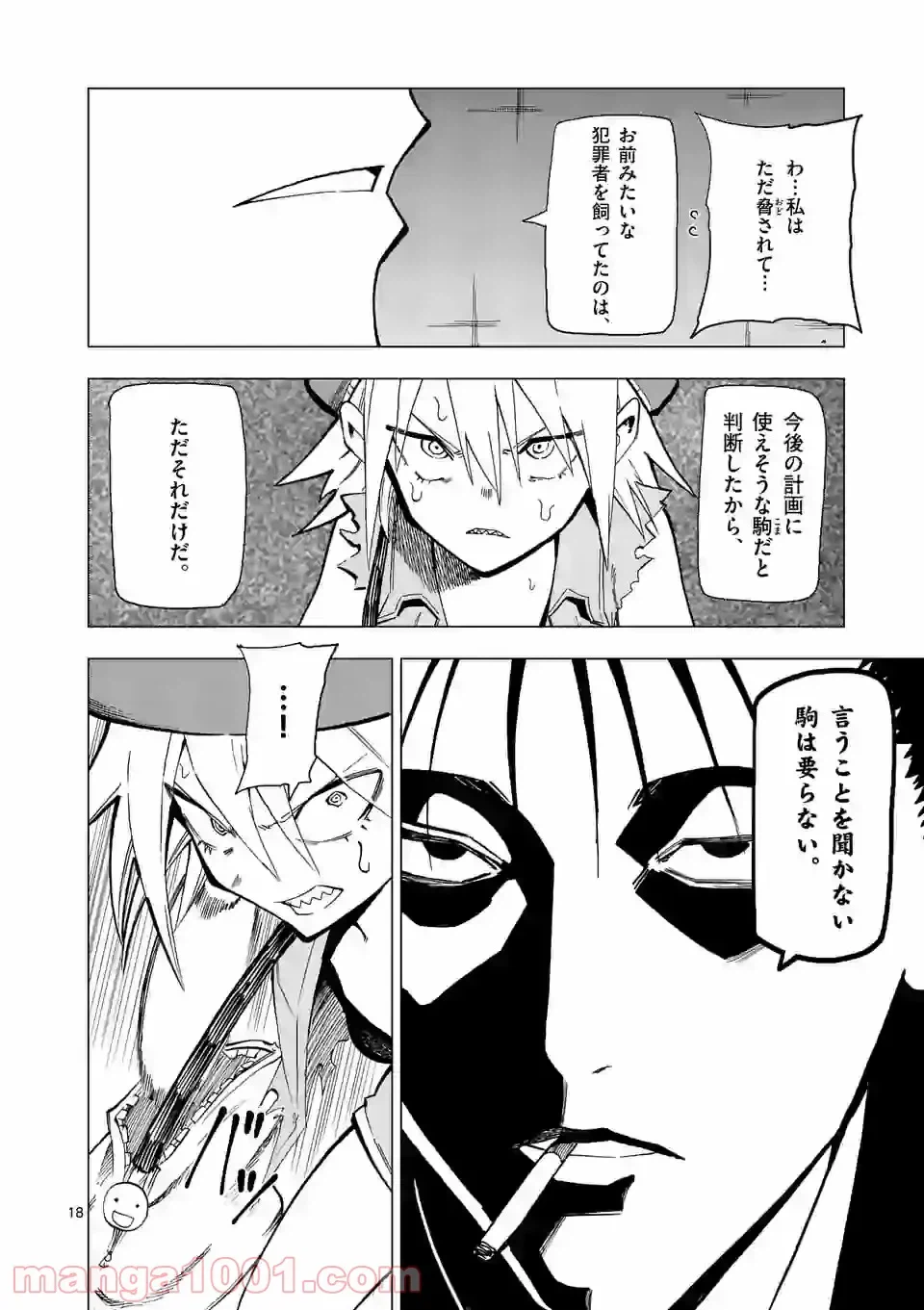 ページ 16 — 第19話