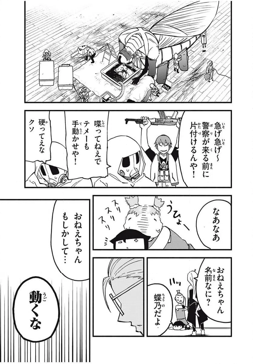 ページ 25 — 第9話