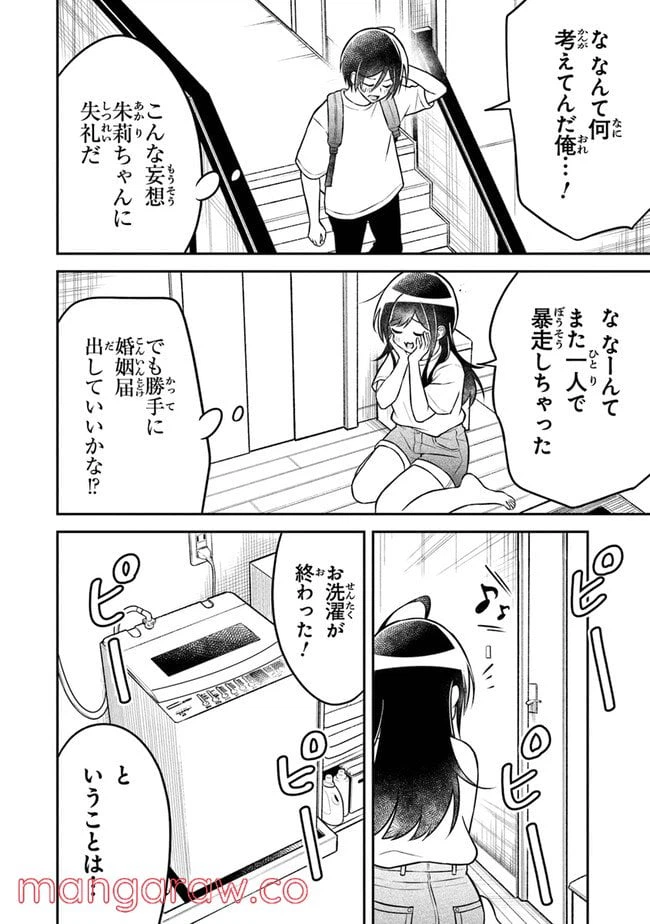 ページ 20 — 第4話