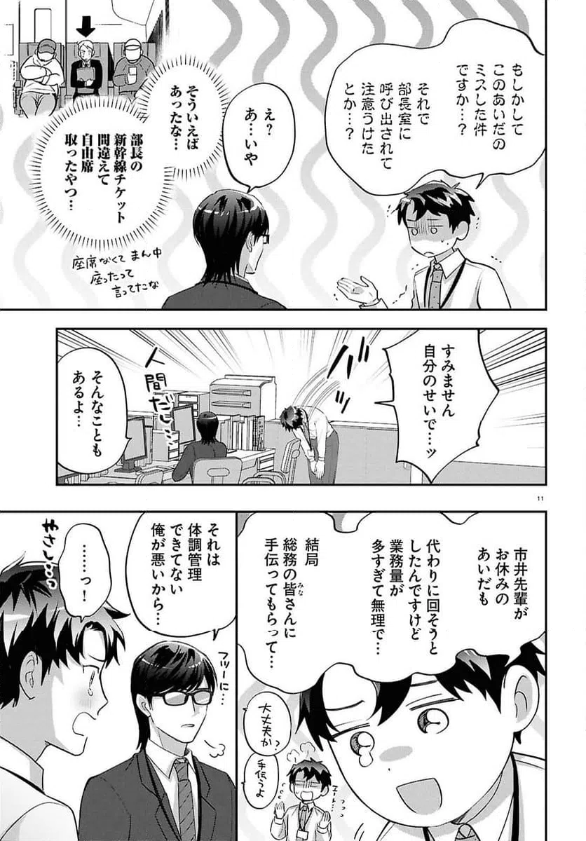 ページ 11 — 第9話