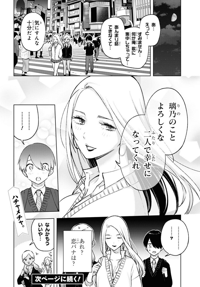 ページ 12 — 第18.2話