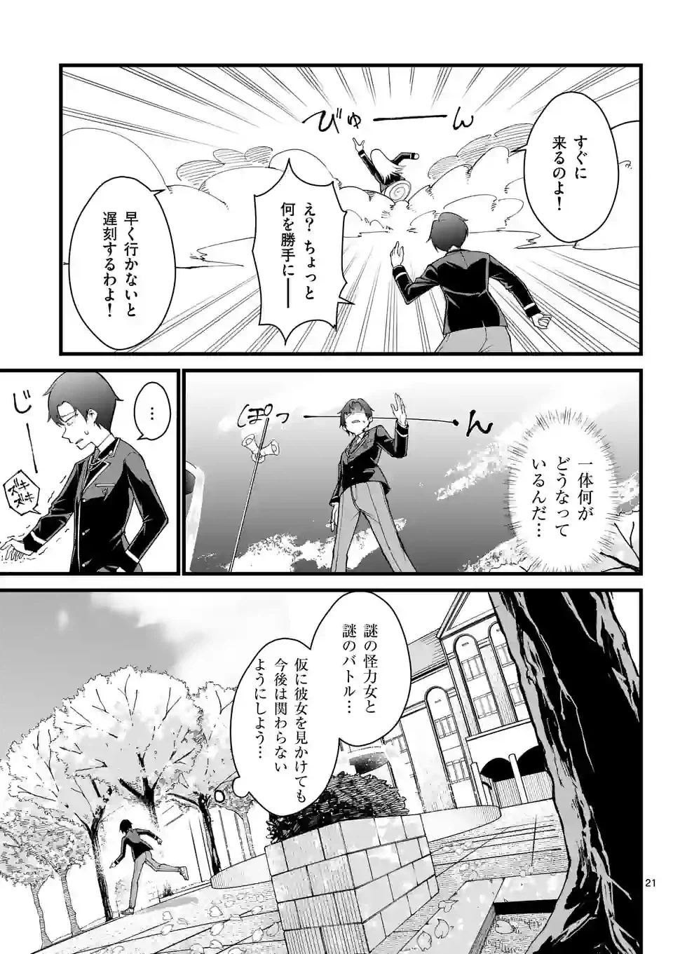 ページ 21 — 第1話