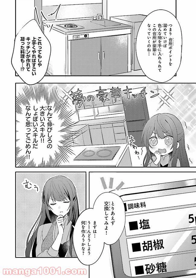 ページ 10 — 第1話