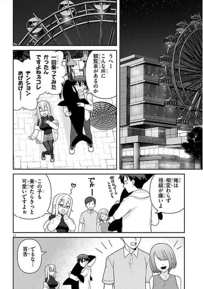 ページ 12 — 第4話