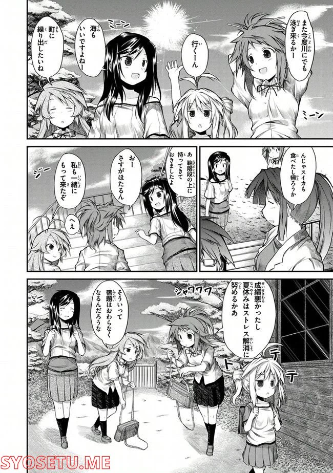 ページ 14 — 第9話