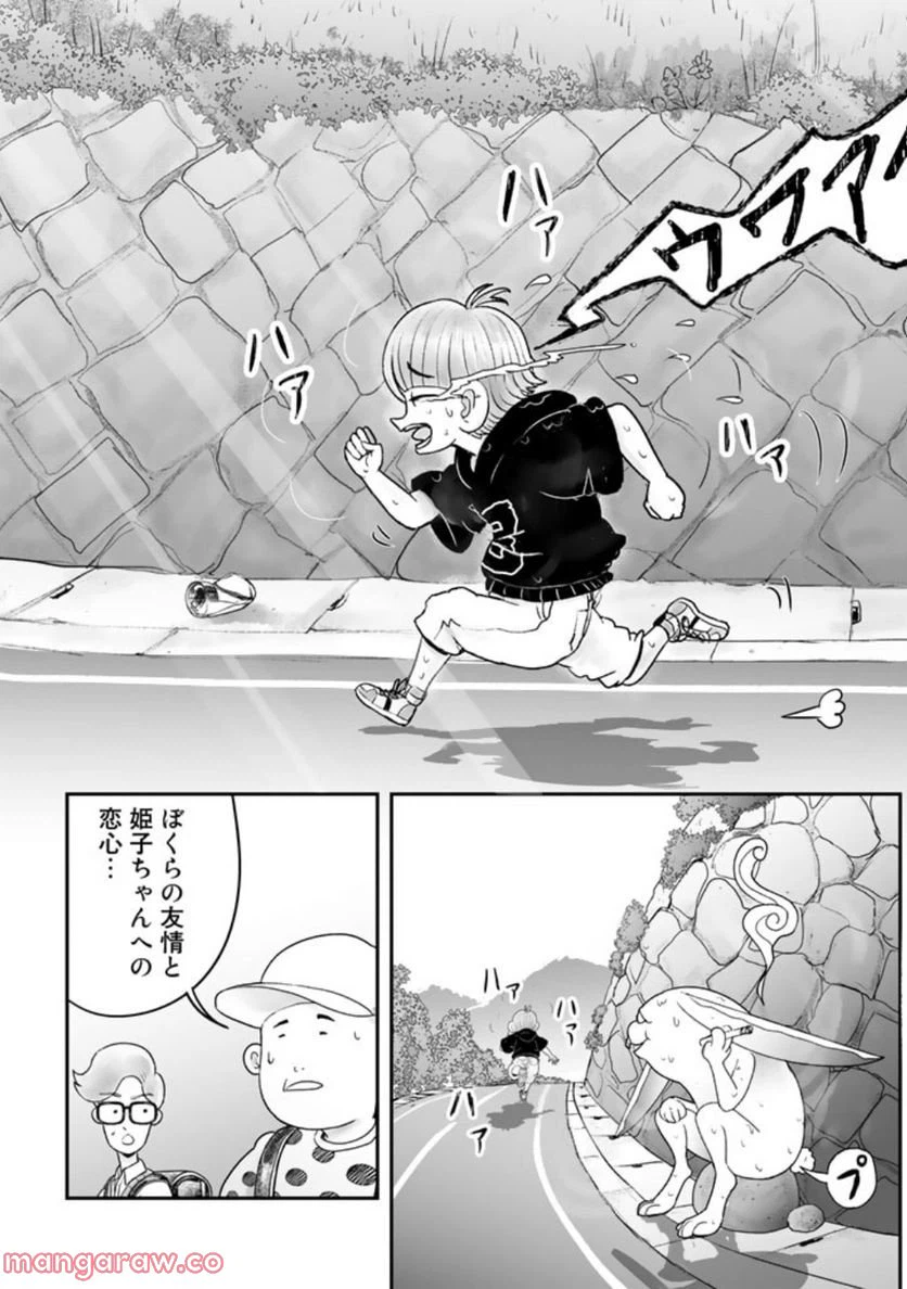 ページ 5 — 第5.2話