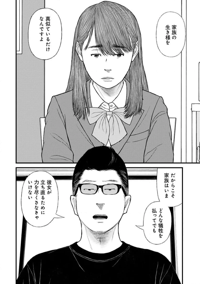 ページ 24 — 第78話