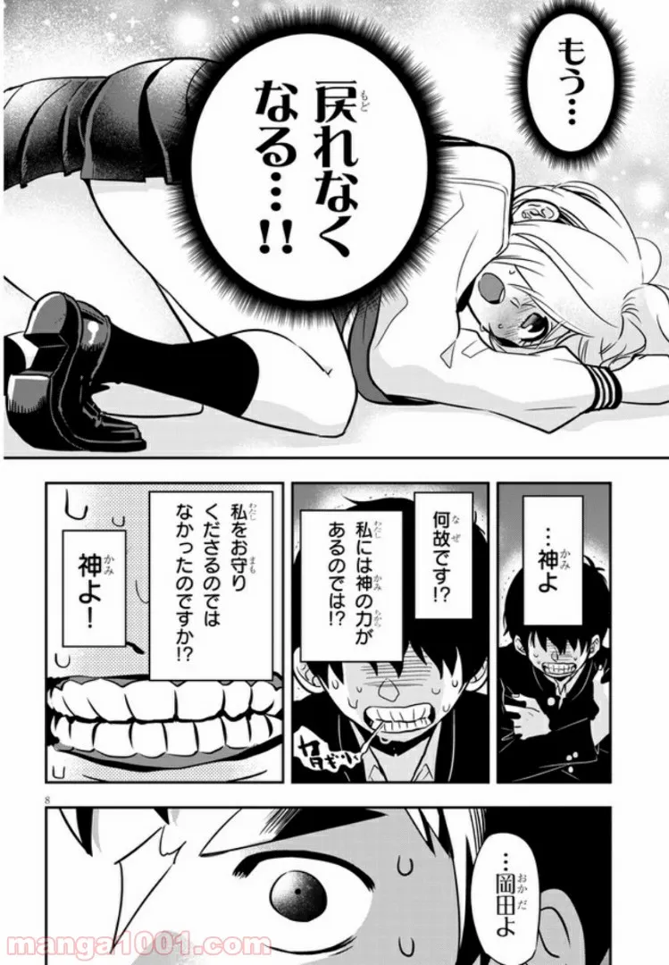 ページ 8 — 第6話