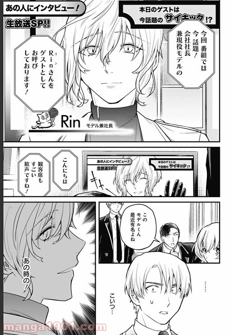 ページ 3 — 第4話