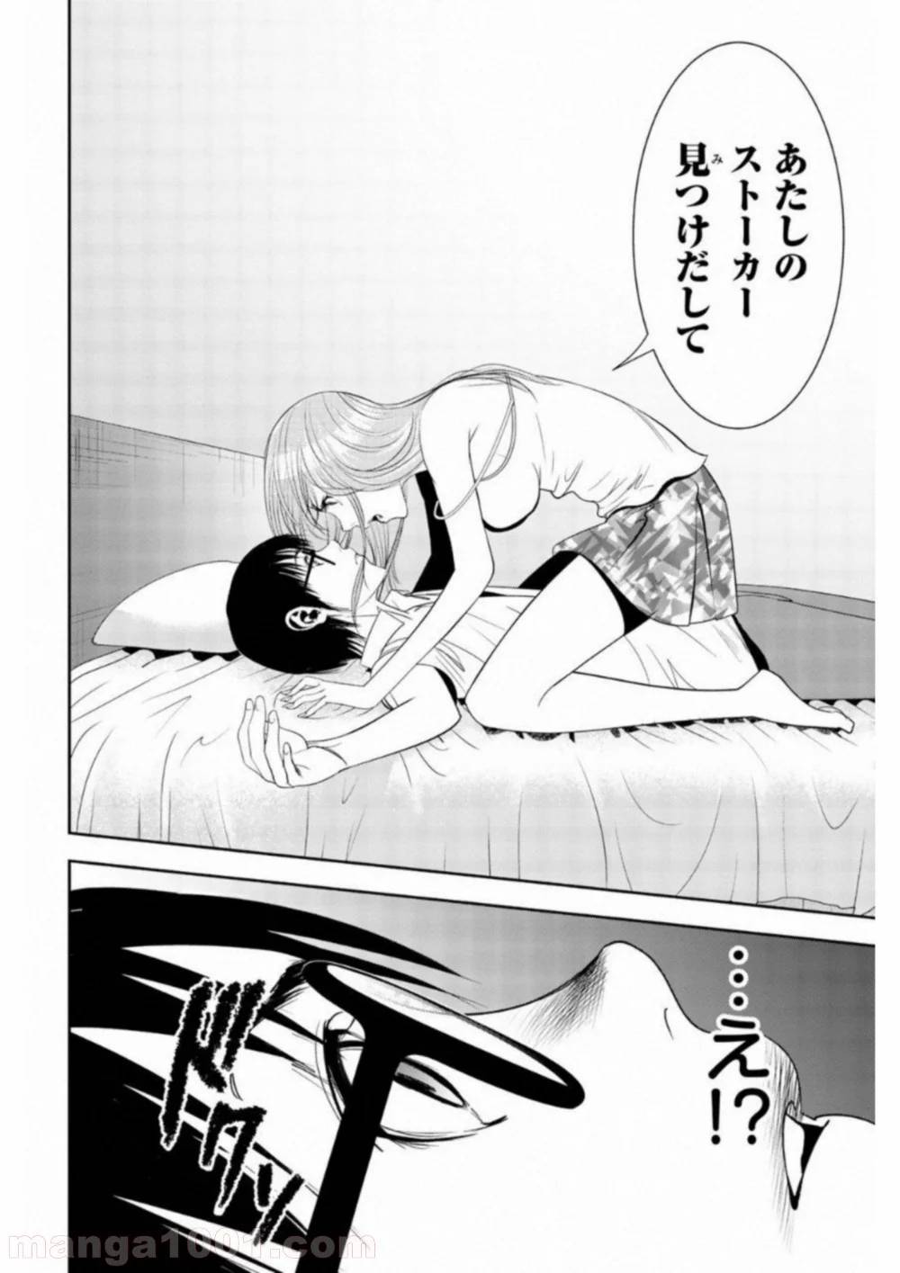 ページ 10 — 第5話