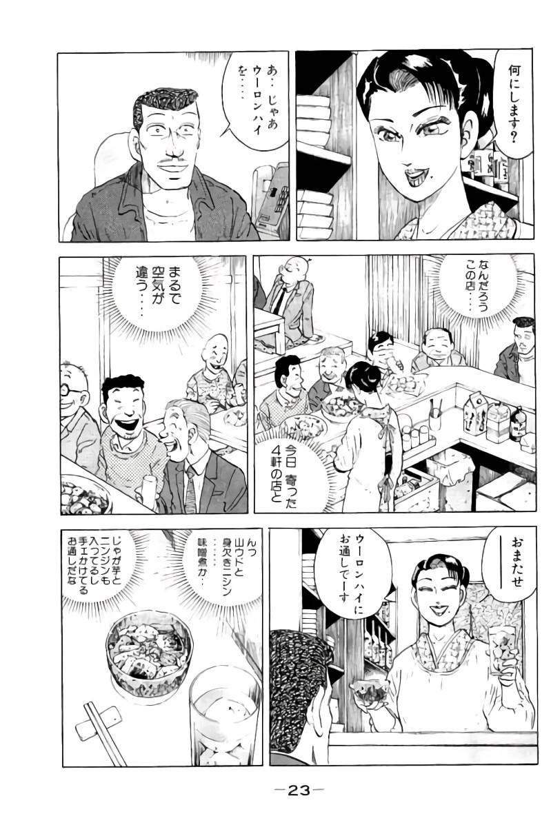 ページ 24 — 第5話