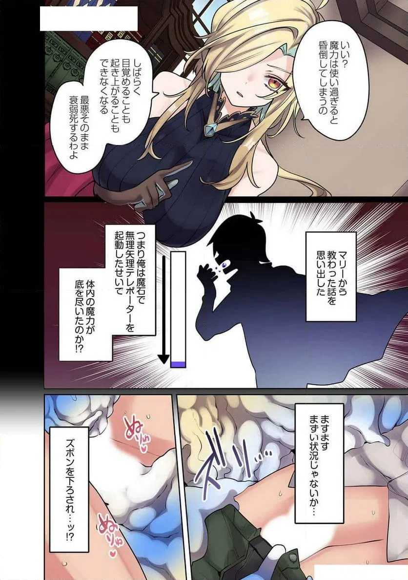 ページ 8 — 第11話