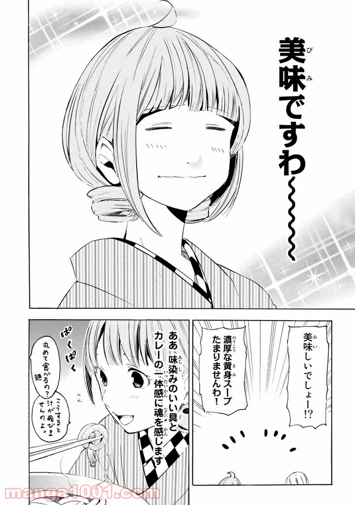 ページ 20 — 第4話