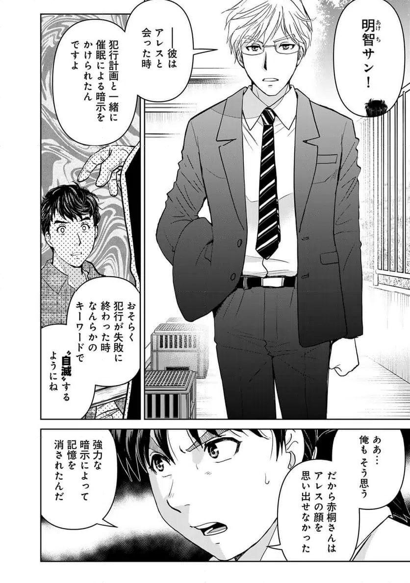 ページ 16 — 第124話