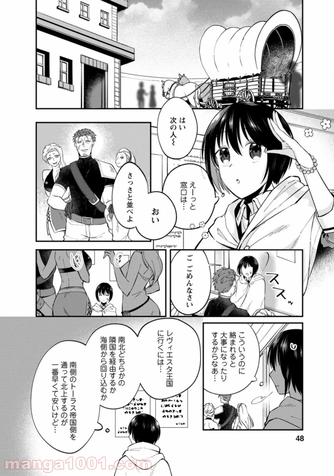 ページ 6 — 第2.2話