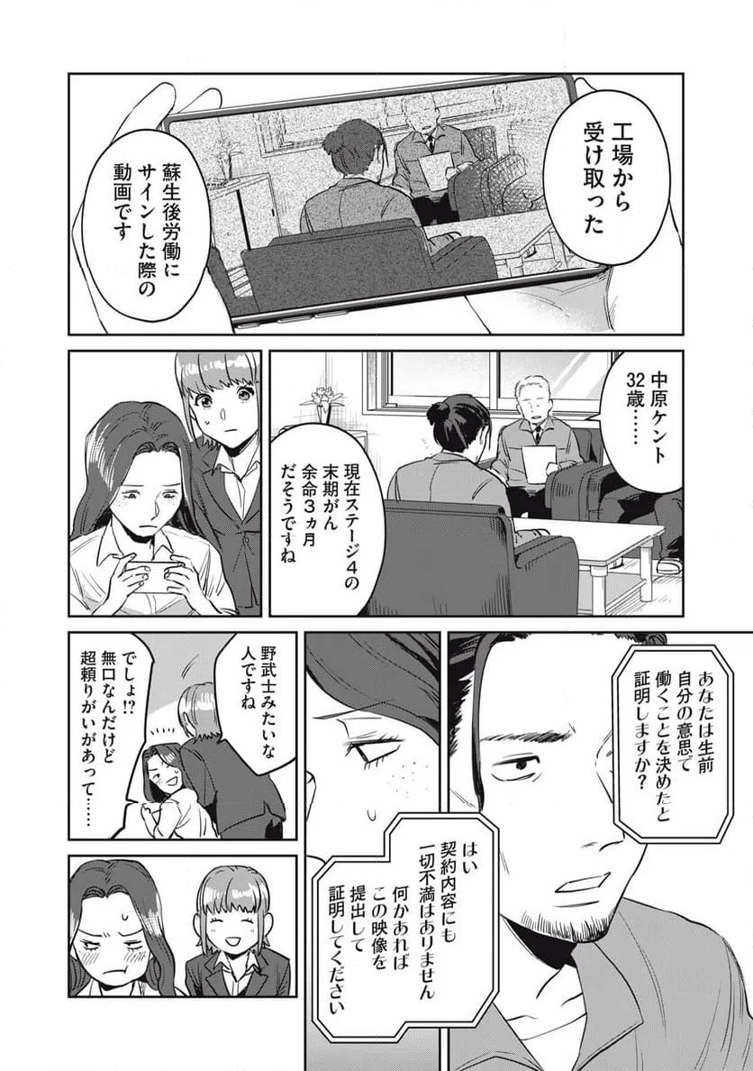 ページ 18 — 第3話