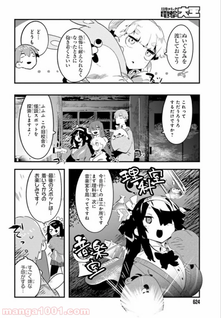 ページ 6 — 第3.1話