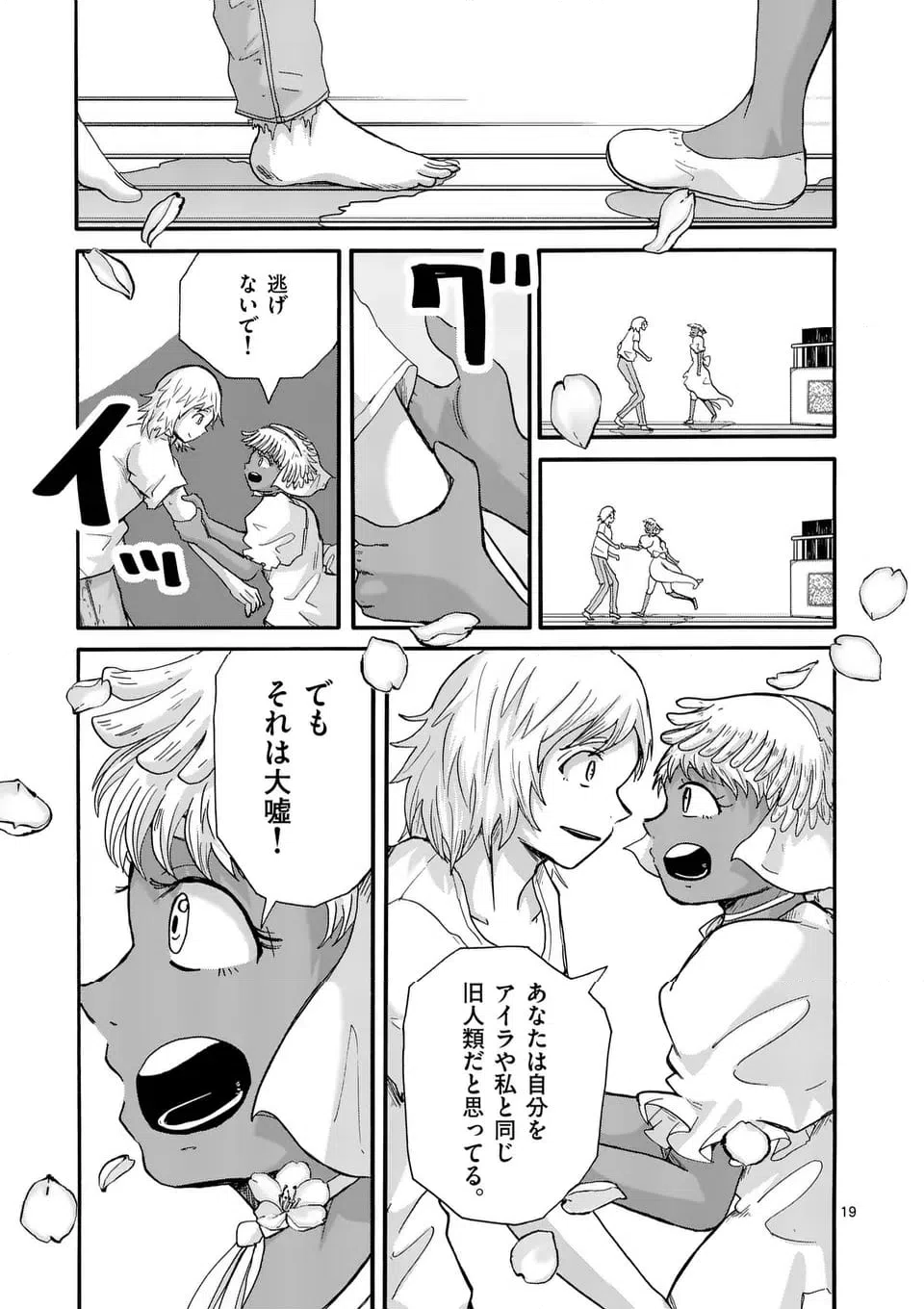 ページ 8 — 第40.2話