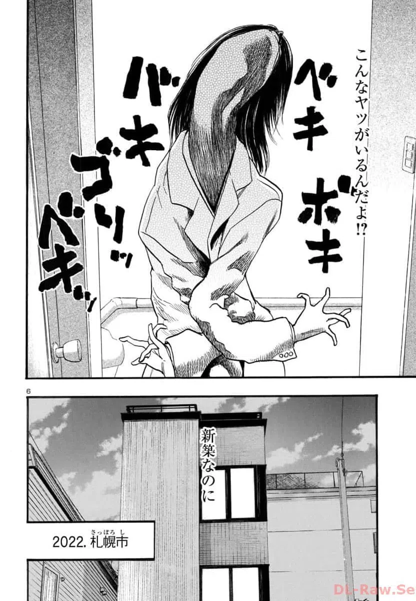 ページ 6 — 第58話