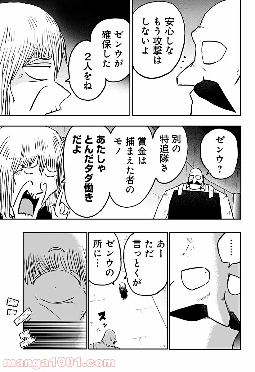 ページ 15 — 第8話