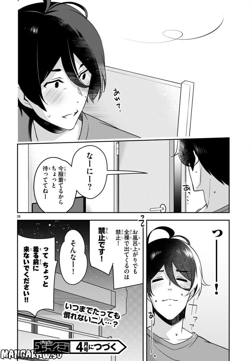 ページ 28 — 第17話