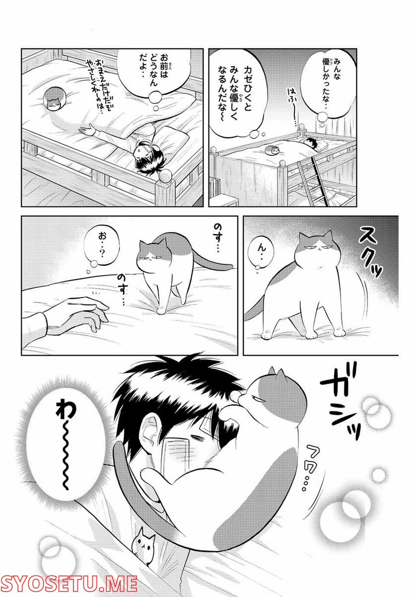 ページ 6 — 第29話
