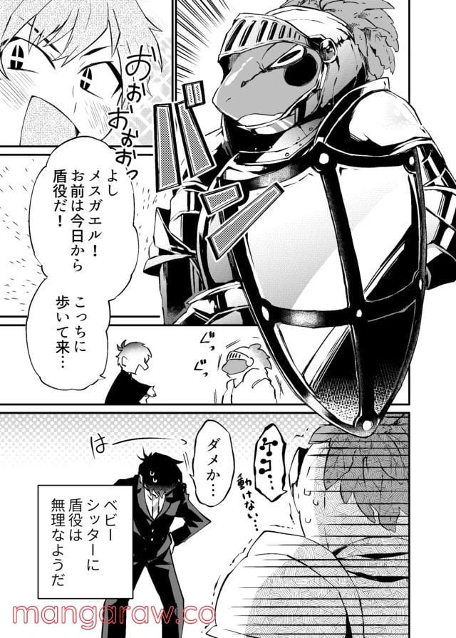 ページ 17 — 第8話