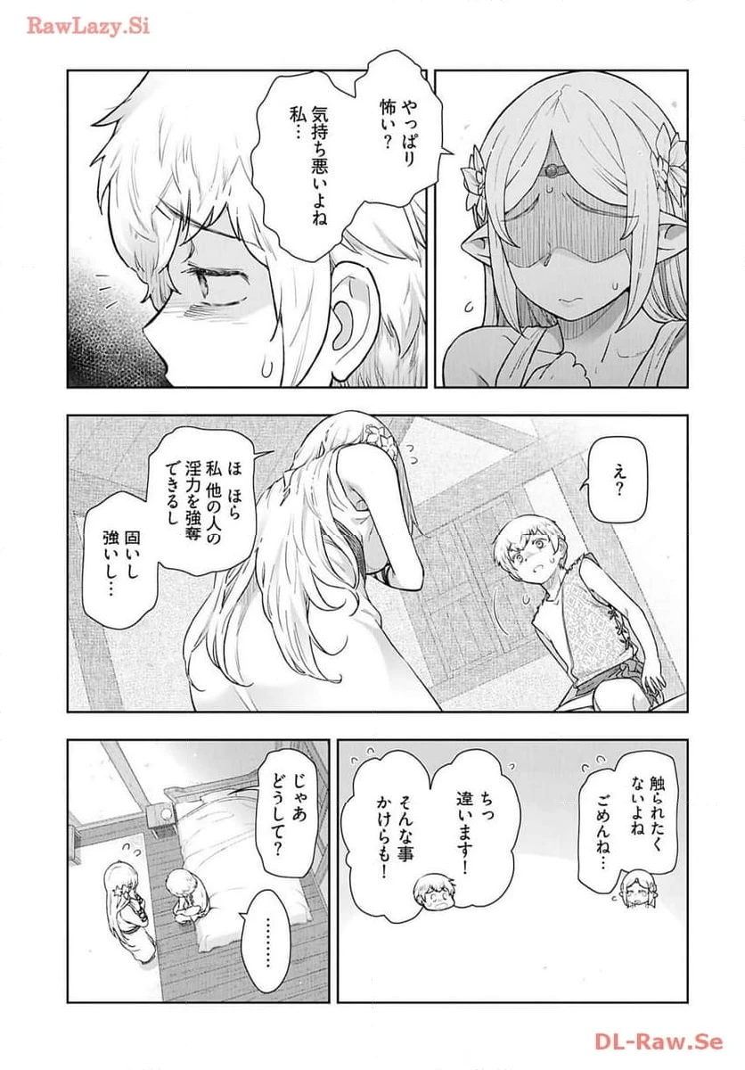 ページ 11 — 第8話