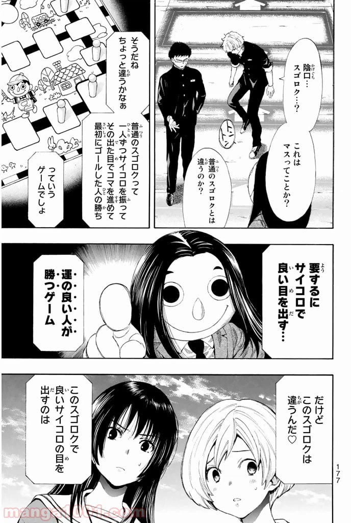 ページ 11 — 第4話