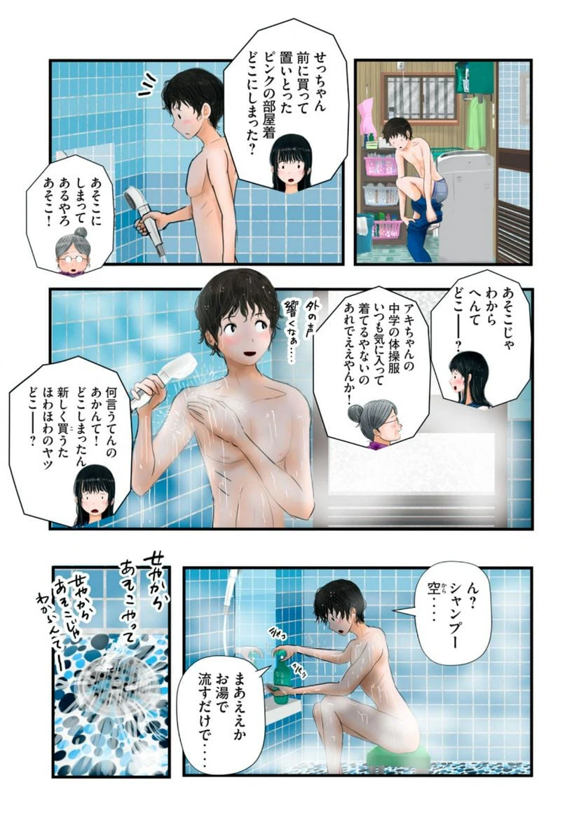 ページ 3 — 第13話