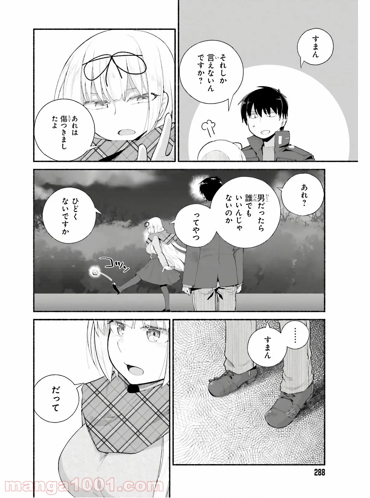 ページ 10 — 第14話