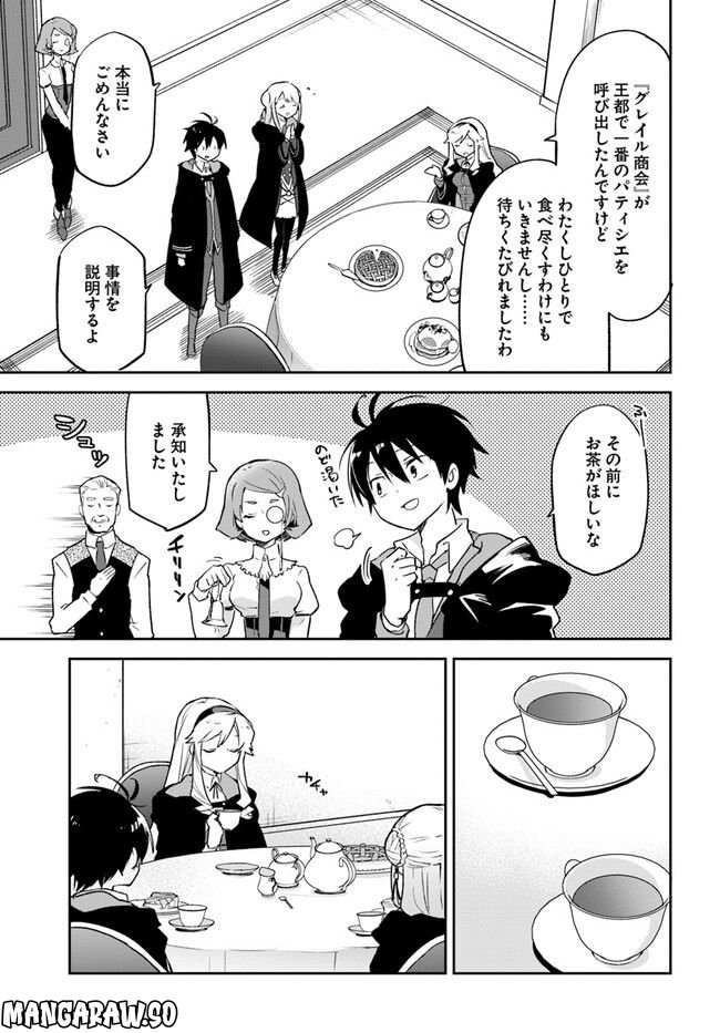 ページ 3 — 第26話
