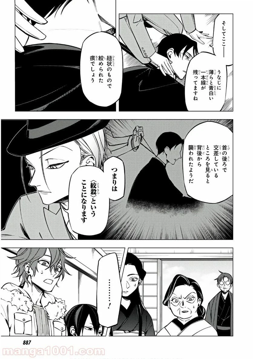 ページ 19 — 第6話