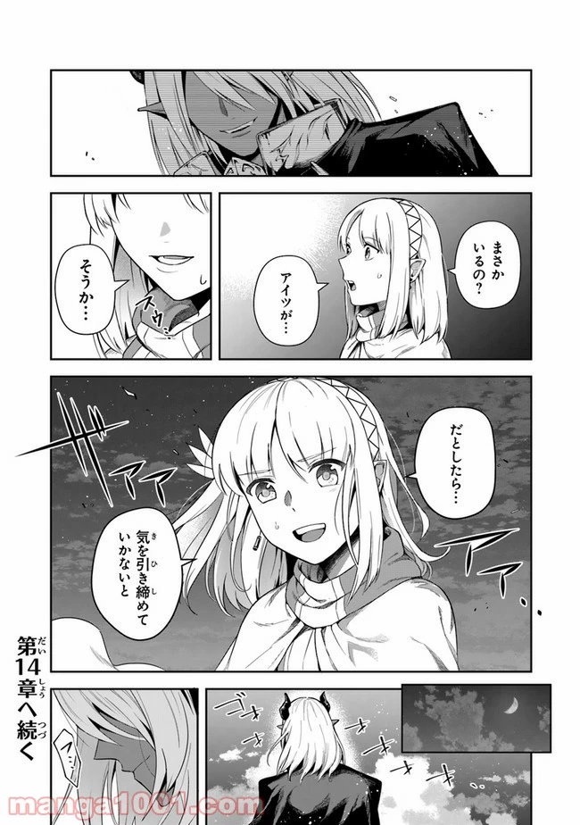 ページ 34 — 第13話