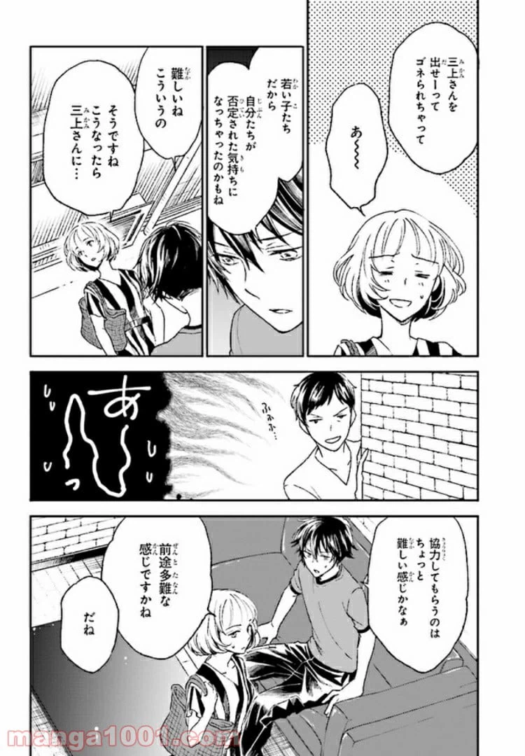 ページ 4 — 第6.2話