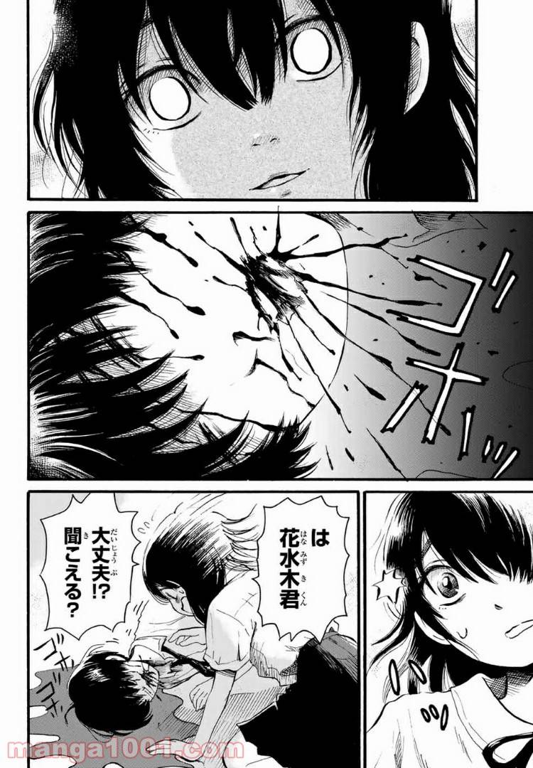 ページ 17 — 第1話