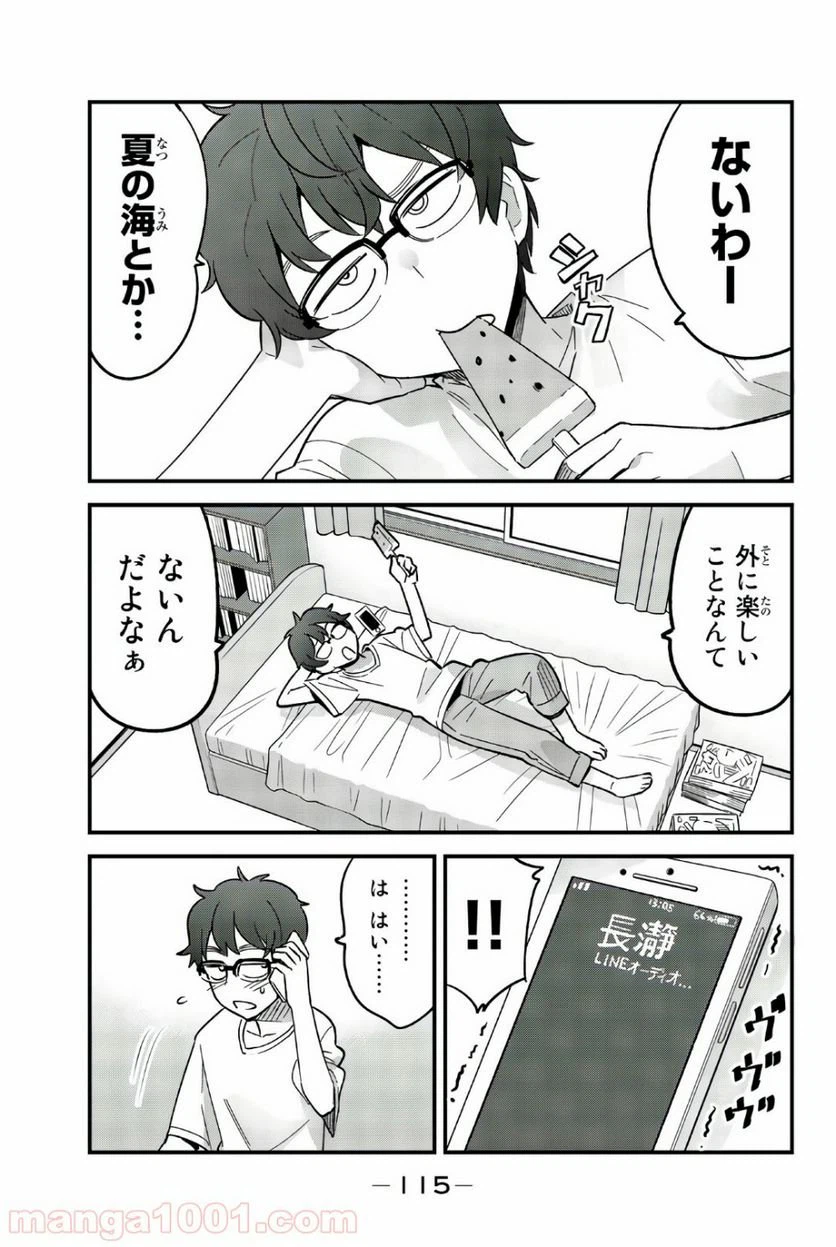 ページ 3 — 第22話