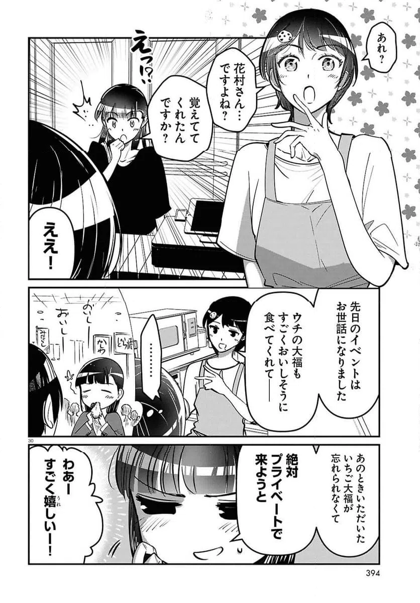 ページ 30 — 第3話
