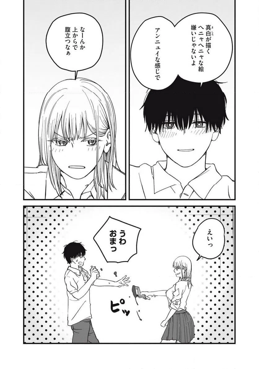 ページ 9 — 第9話