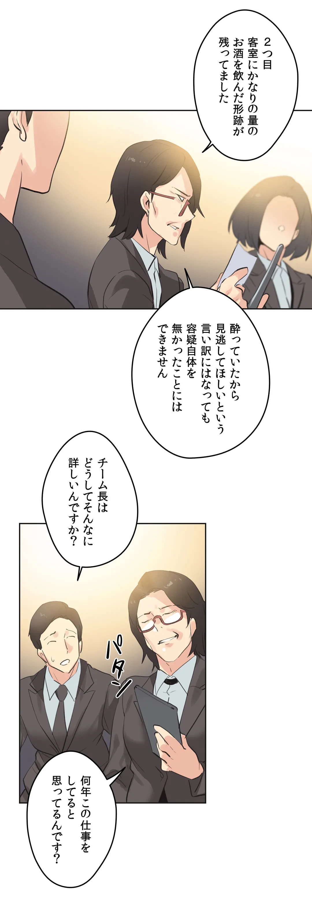 ページ 23 — 第65話