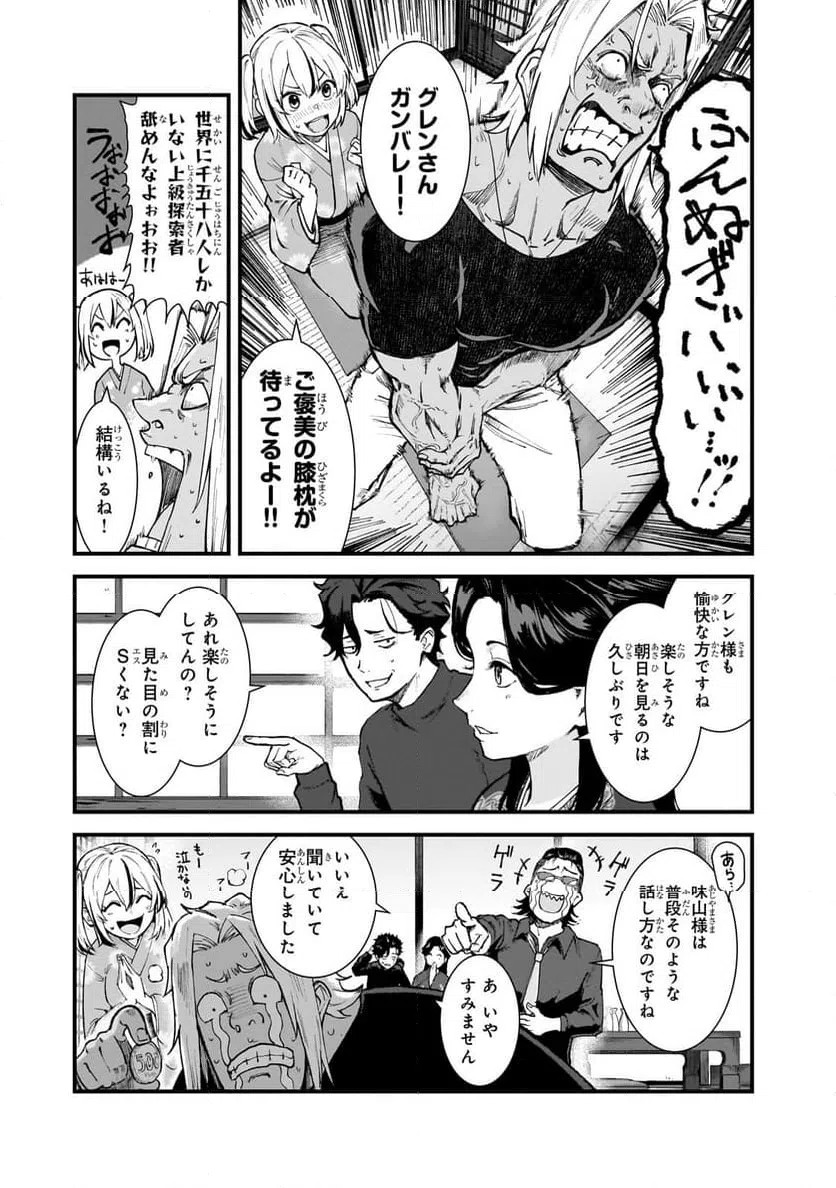 ページ 11 — 第4.2話